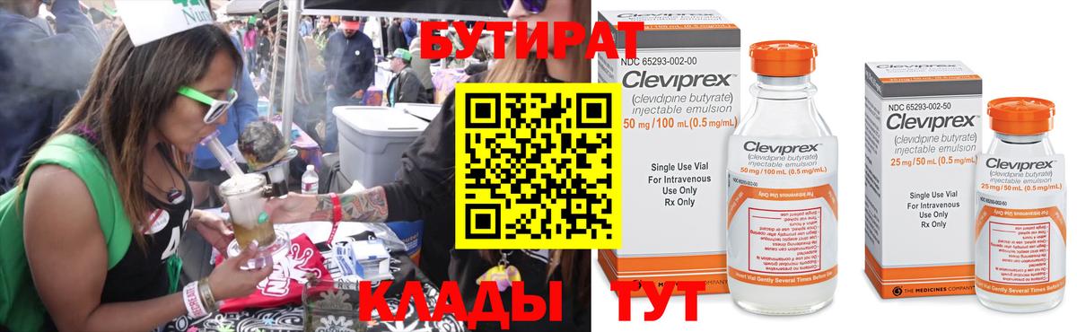 БУТИРАТ  Вход с VPN  Татарск  Бутират буратино 