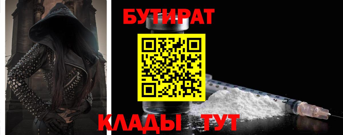 Бутират бутик Татарск