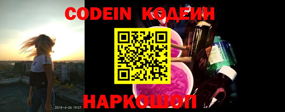 Codein Purple Drank  Кодеиновый сироп Lean Purple Drank  Татарск  Вход с VPN 