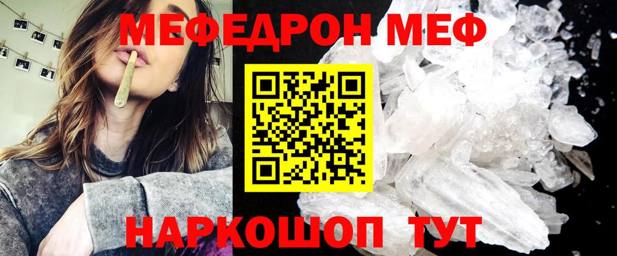 МЕФ VHQ  МЕФ  Вход с VPN  Татарск  Мефедрон мука 