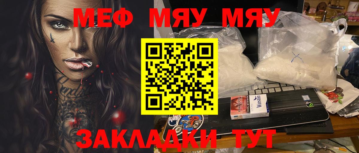 Мефедрон кристаллы Татарск